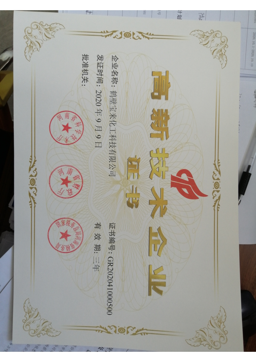 資質(zhì)榮譽